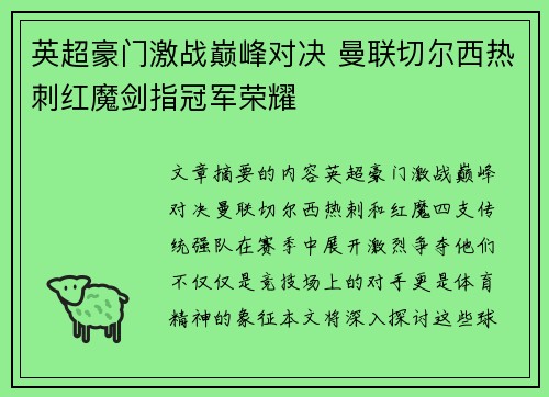 英超豪门激战巅峰对决 曼联切尔西热刺红魔剑指冠军荣耀